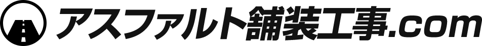 アスファルト舗装工事.com