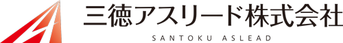 三徳アスリード株式会社