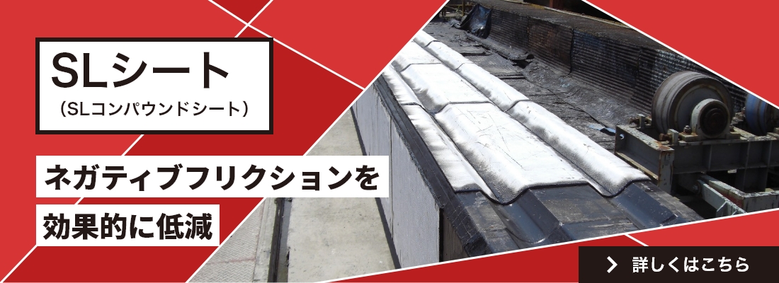 SLシート(SLコンパウントシート)